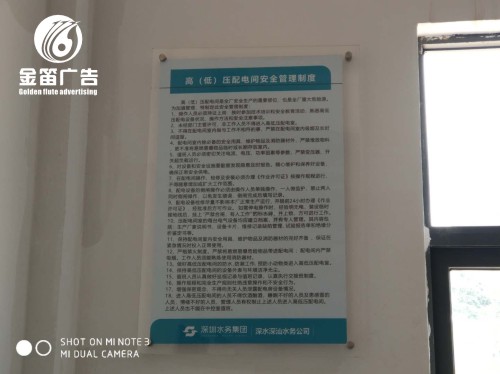 深水深汕水务集团标识牌、告示牌制作