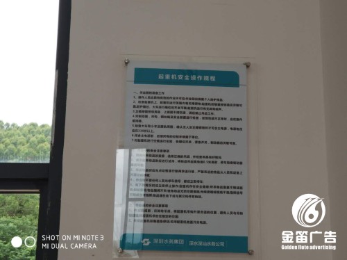 深水深汕水务集团标识牌、告示牌制作