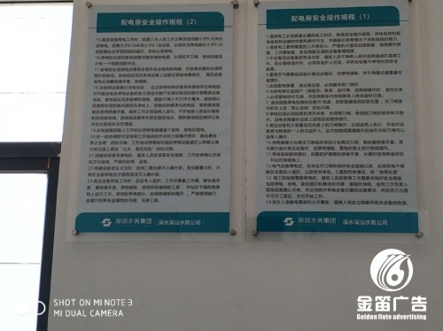 深水深汕水务集团标识牌、告示牌制作