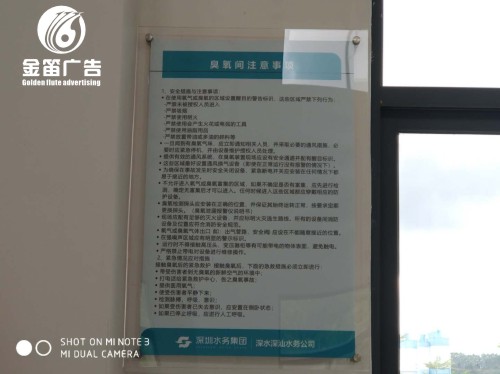 深水深汕水务集团标识牌、告示牌制作