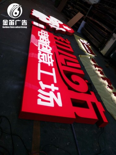 东莞LED发光字制作安装厂家