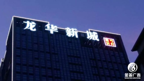 深圳龙华新城LED外露发光字制作厂家