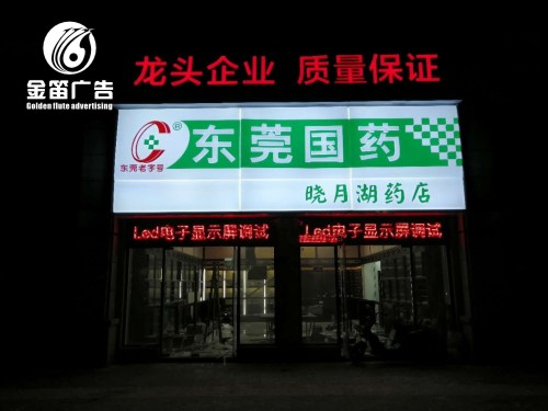 东莞药店晓月湖药店L...