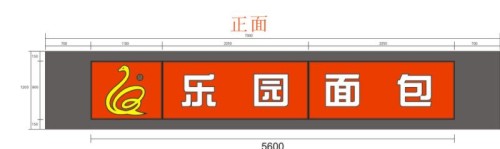 东莞乐园面包LED吸塑灯箱制作厂家