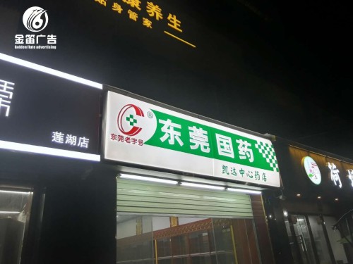 东莞国药凯达中心药店...