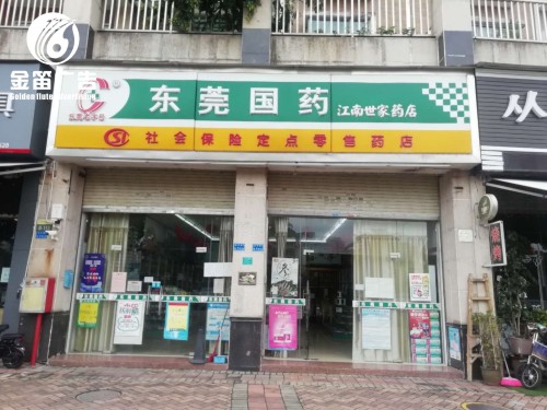 东莞国药药店吸塑灯箱制作