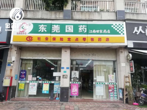 东莞国药药店吸塑灯箱制作