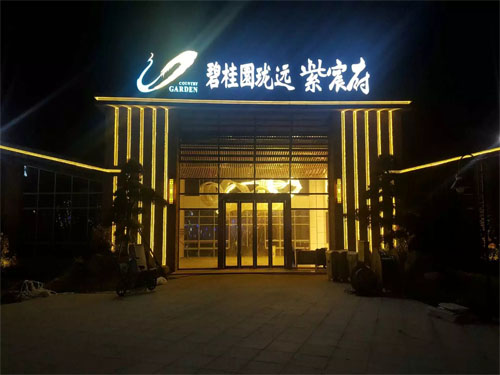 广东碧桂园房地产LED平面发光字制作厂家