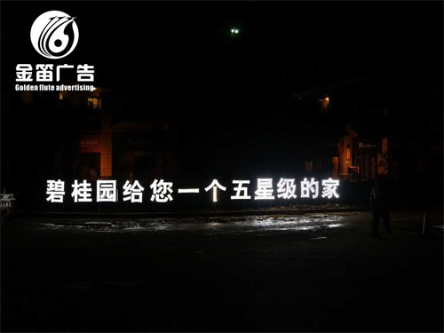 广东碧桂园房地产LED平面发光字制作厂家