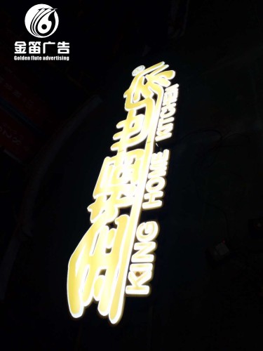 东莞金橱世家LED吸塑发光字制作