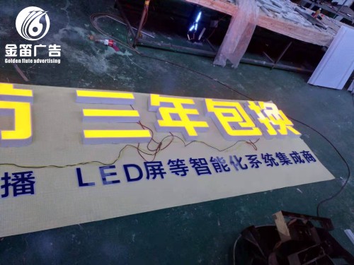 惠州仁安安防LED平面发光字门头LED发光字制作   