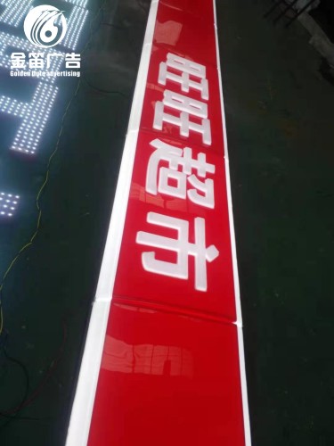 ​东莞旺旺超市LED吸塑灯箱门头LED吸塑灯箱制作厂家