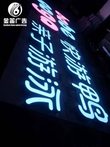 ​ 广东快游鸭亲子游泳LED平面发光字户外平面发光字制作  