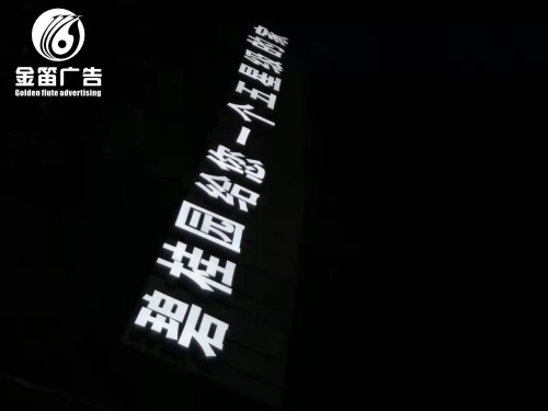 ​碧桂园给您一个五星级的家户外广告LED发光字制作厂家  