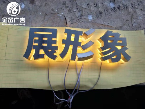 ​举旗帜聚民心育新人LED背发光字室内LED发光字制作 