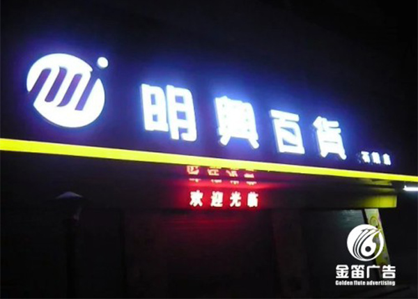 led吸塑发光字