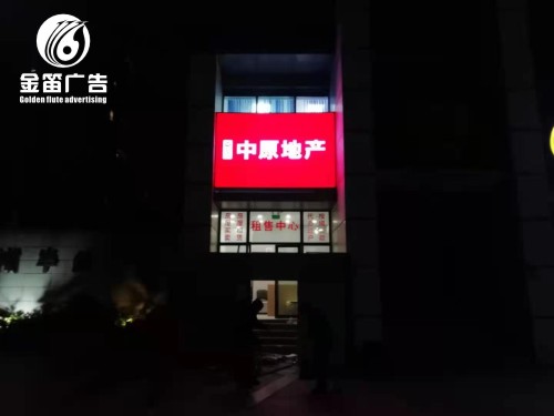 东莞中原地产门头灯箱...