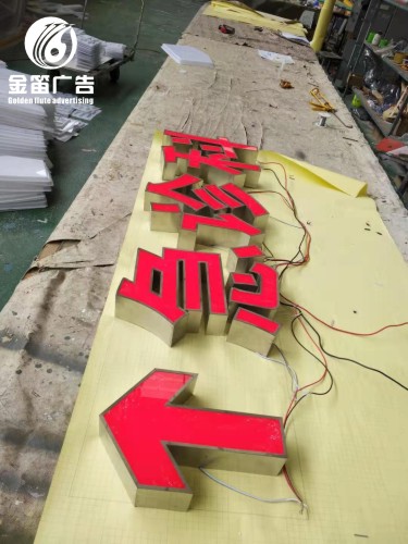 ​东莞医院急诊科不锈钢LED平面发光字制作厂家 