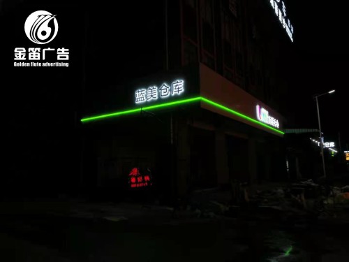 东莞蓝美仓库吸塑字LED通体发光字制作厂家