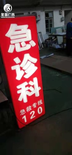 ​东莞急诊科竖式双面吸塑灯箱制作工厂 