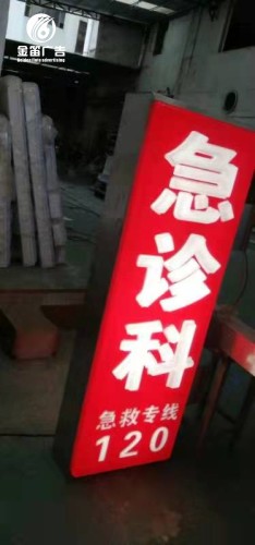 ​东莞急诊科竖式双面吸塑灯箱制作工厂 