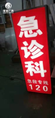 ​东莞急诊科竖式双面吸塑灯箱制作工厂 