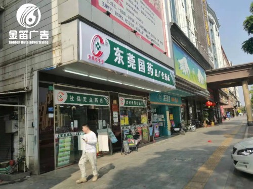 ​东莞国药门头LED吸塑灯箱 药店吸塑灯箱招牌制作厂家 