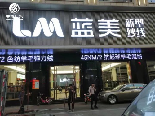 东莞门头LED发光字招牌制作厂家