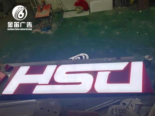 ​HSJ户外吸塑发光字东莞户外吸塑发光字制作厂家 