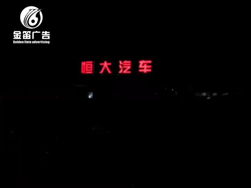 惠州恒大汽车LED发光字制作安装厂家