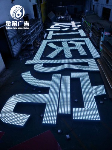 东莞龙江医院LED外露发光字制作厂家