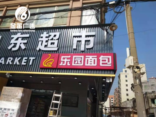  惠州面包店LED吸塑灯箱制作   