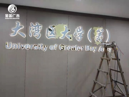 东莞大湾区筹LED背发光字制作厂家 东莞大湾区筹LED背发光字制作厂家