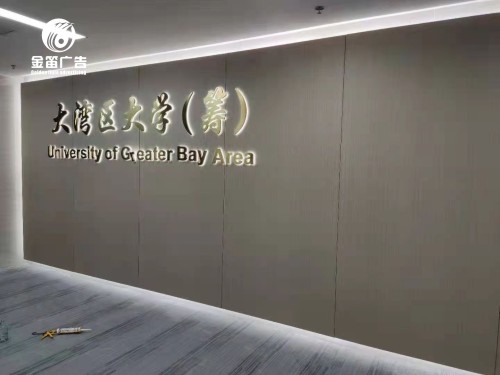 东莞大湾区筹LED背发光字制作厂家