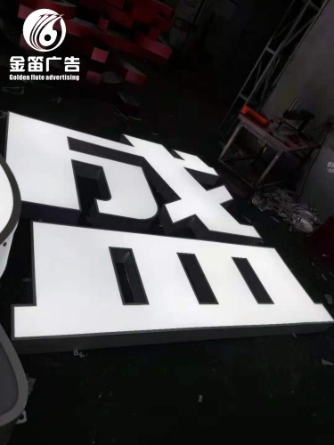 ​惠州天盛海湾里LED平面发光字制作厂家  