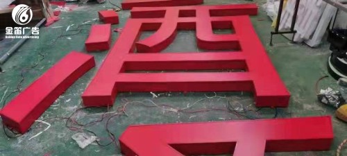 ​惠州华美达酒店LED平面发光字制作厂家 