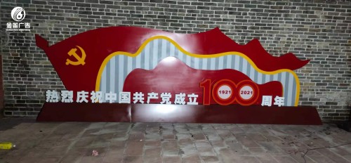 ​党建100周年景观标识制作厂家   