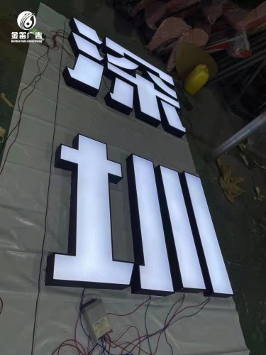 ​深圳雾芯科技烤漆LED发光字制作厂家 
