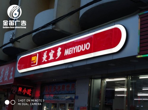 东莞美宜多便利店LED吸塑灯箱制作
