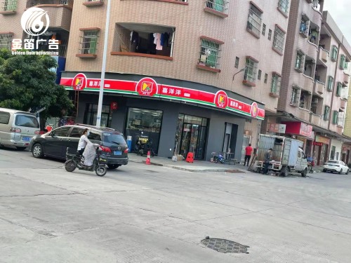 ​喜洋洋便利店LED吸塑灯箱制作安装厂家  