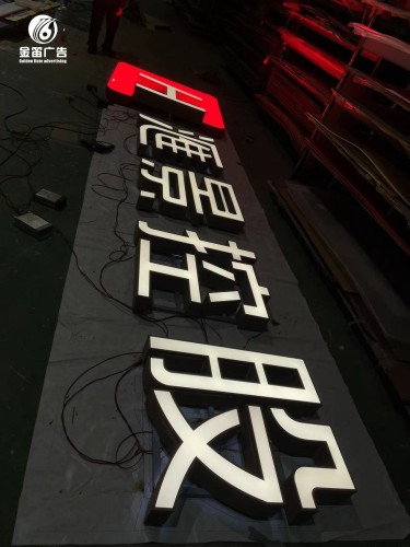 ​惠州汇景控股LED平面发光字制作厂家 