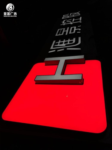 ​惠州汇景控股LED平面发光字制作厂家 