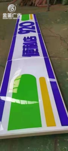 广州920便利店LED吸塑灯箱制作