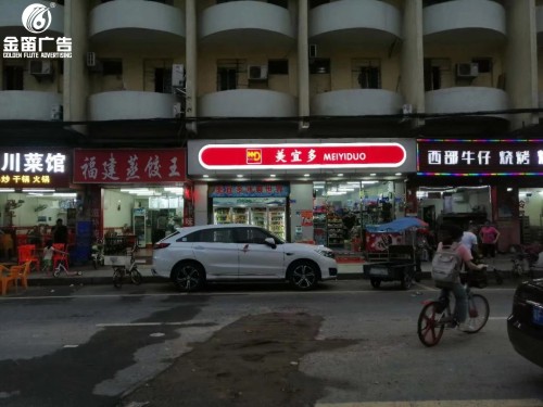 广州美宜多LED吸塑灯箱门头招牌制作  