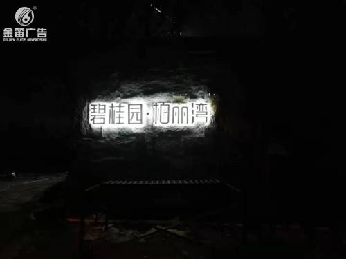 广东碧桂园柏丽湾LED背发光字制作安装厂家​