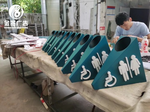 广东户外公共卫生间立柱标识牌制作厂家   