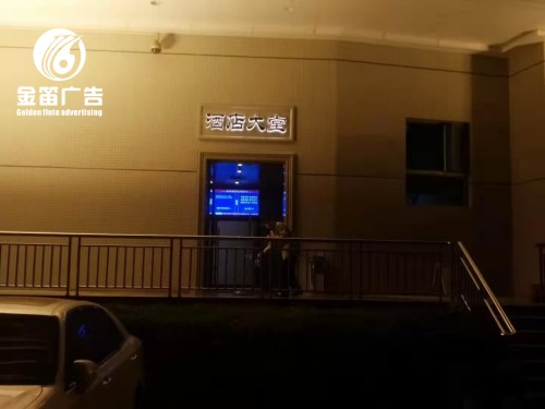 东莞酒店大堂LED发光字