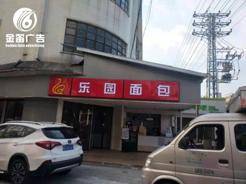 惠州乐园面包LED吸塑灯箱 面包店吸塑灯箱制作 