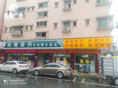 东莞国药东坑建东药店LED吸塑灯箱制作厂家  