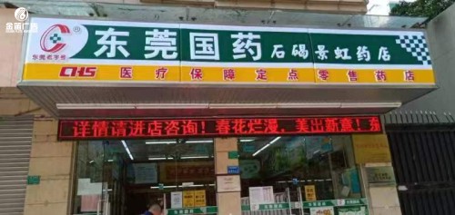 东莞药店LED吸塑灯...